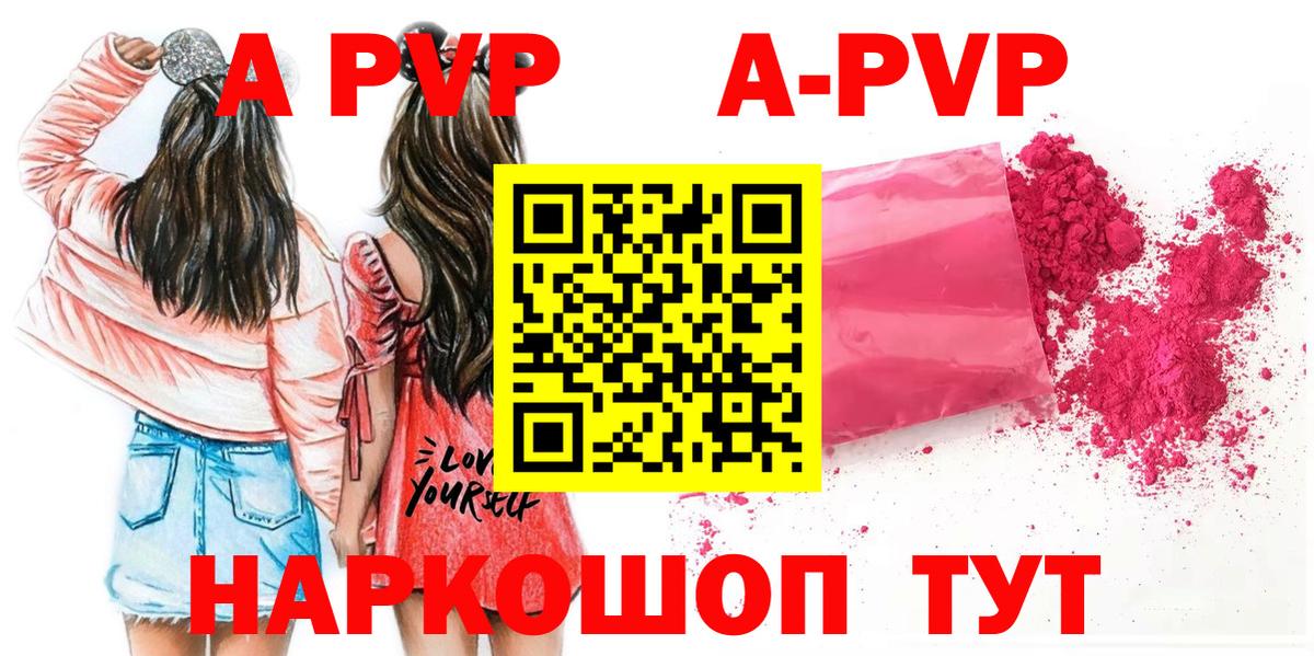 A PVP Соль  Альфа ПВП Соль  Вход с VPN  Волжск  APVP VHQ 