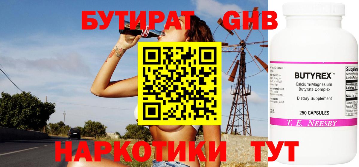БУТИРАТ BDO  Вход с VPN  Волжск 