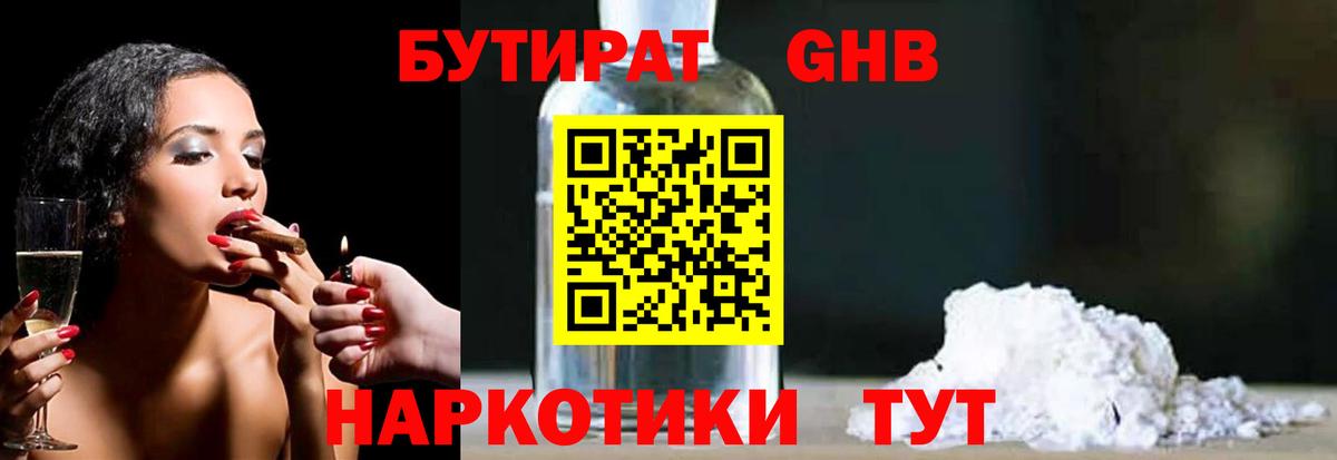 БУТИРАТ 99% Волжск