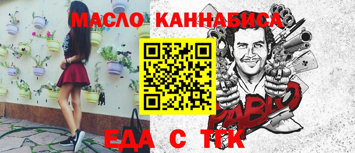 Еда ТГК марихуана  Вход с VPN  Волжск 