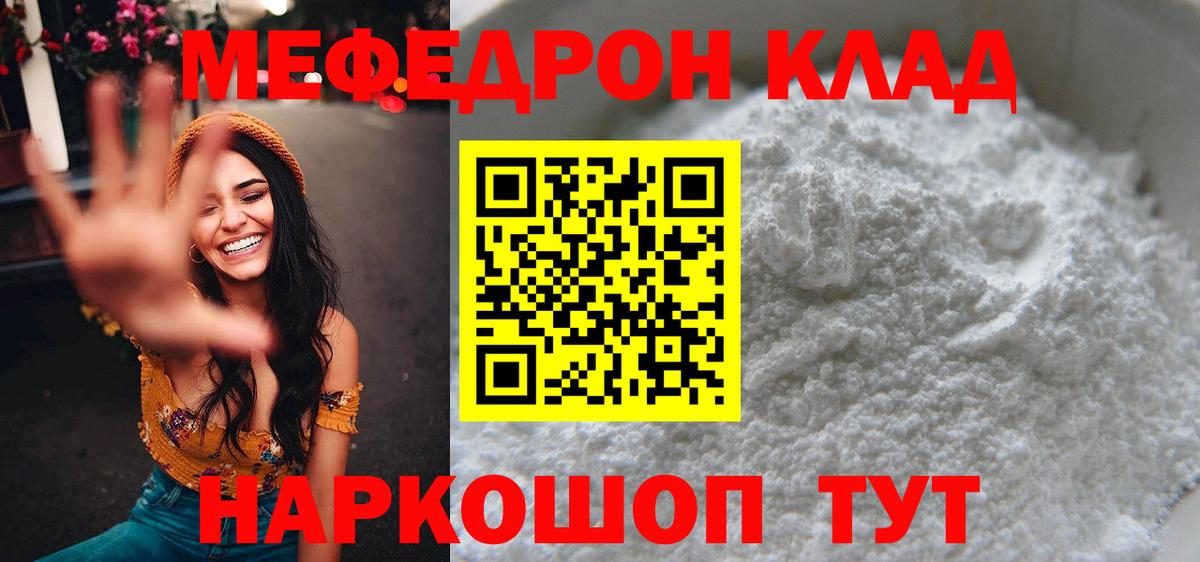 Мефедрон кристаллы Волжск