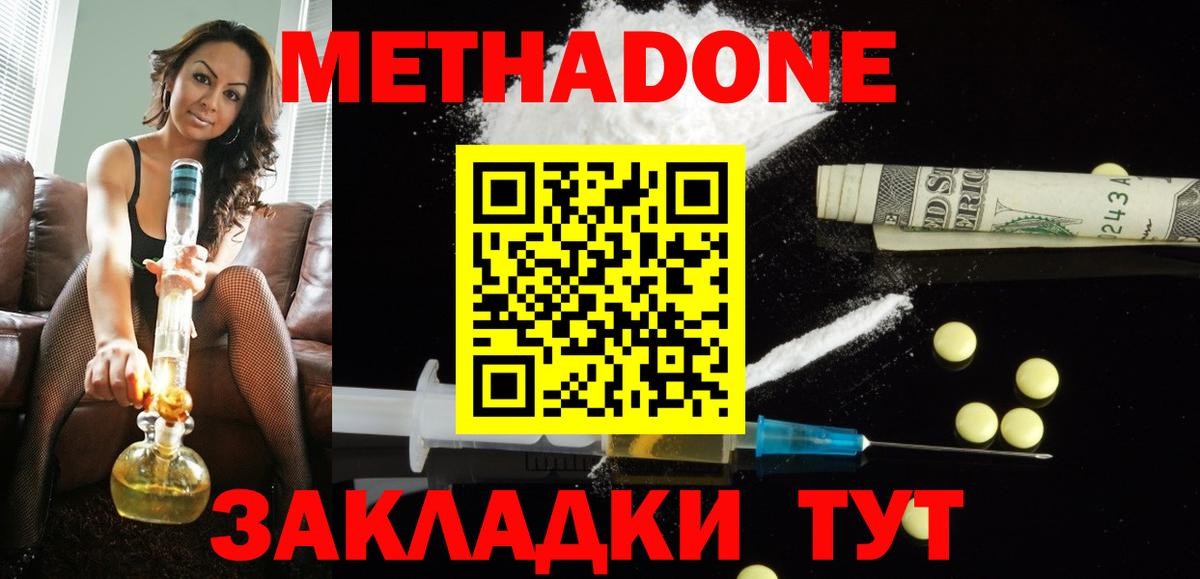 МЕТАДОН кристалл Волжск