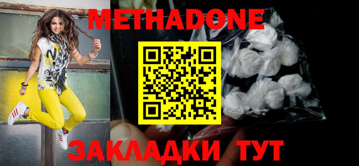МЕТАДОН мёд  Вход с VPN  Волжск 